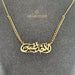 18K Gold لآخر نفس Modern Necklace