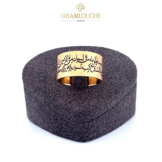 18K Gold آية الكرسي Modern Ring